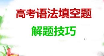 成人英语语法窍门视频,视频教程核心窍门解析