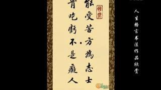 成人毛笔书写视频大全图片